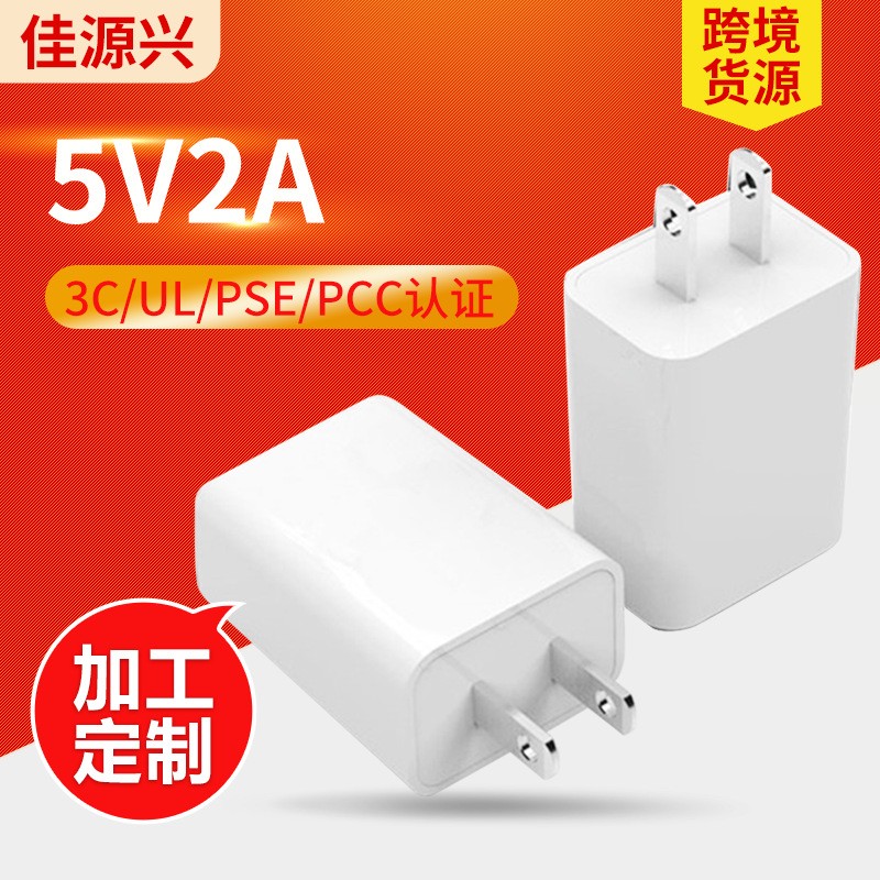 廠家批發(fā)3C認證5V2A充電頭 USB電源適配器美規(guī)適用華為 手機充電器