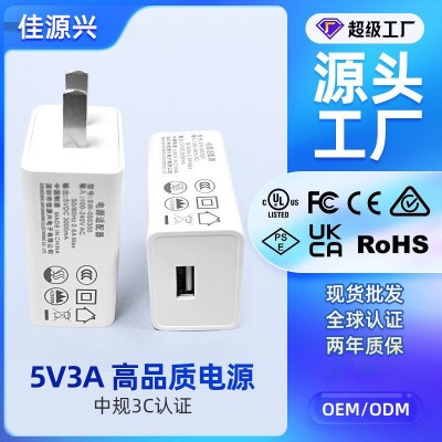 高品質(zhì)5V3A手機充電器 中規(guī)3C認證USB電源適配器適用安卓手機充電