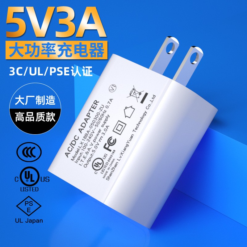 5V3A充電器 3C/UL/PSE認(rèn)證 5V3.4A充電頭 中美日植物燈電源適配器