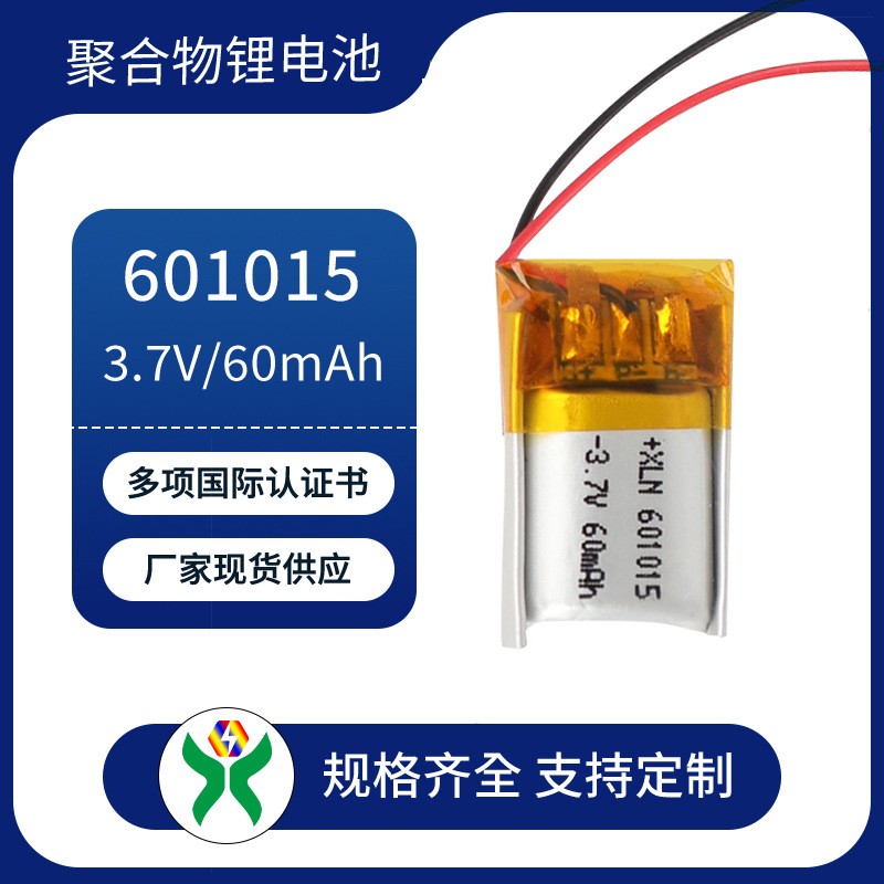 XLN 601015 3.7V 60mAh鋰電池 智能穿戴 藍牙耳機電池