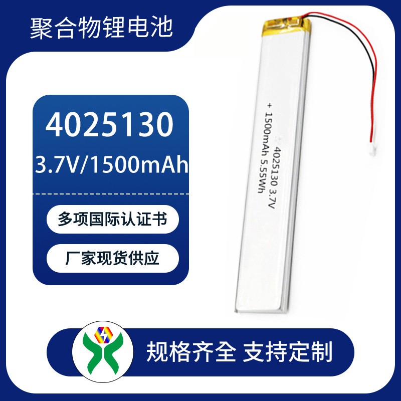 優(yōu)勢A品4025130 1500 3.7V 毫安聚合物鋰電池 櫥柜燈專用電池
