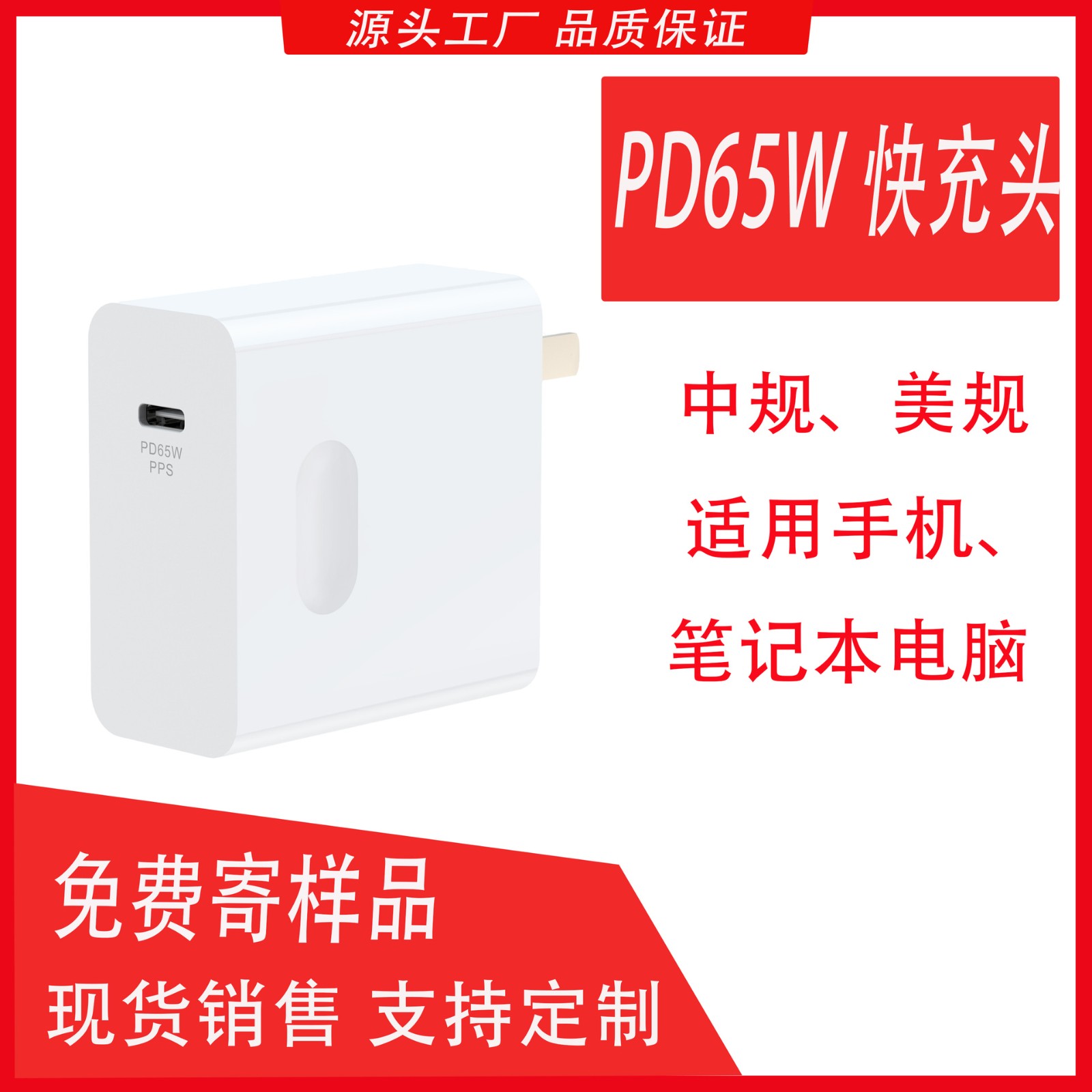 適用于華為蘋果PD65W手機筆記本電腦兩用快充充電器中美規格充電