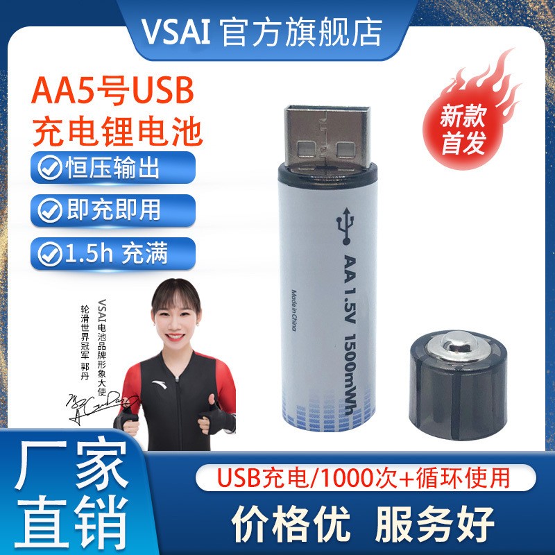 5號充電鋰電池USB快充1000次循環1.5V恒壓Type-C遙控器玩具AA電池