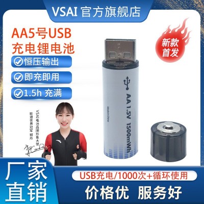 5號充電鋰電池USB快充1000次循環1.5V恒壓Type-C遙控器玩具AA電池