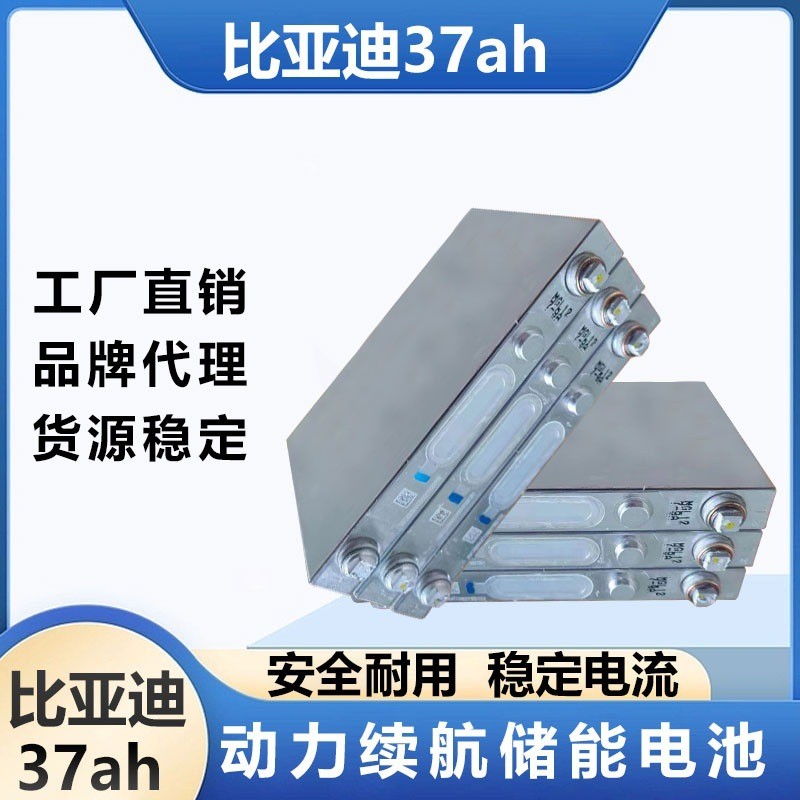 比亞迪37ah高倍率大單體磷酸鐵三元動力鋰電池光伏太陽能儲能電源