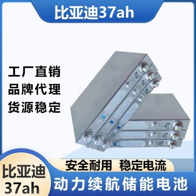 比亞迪37ah高倍率大單體磷酸鐵三元動力鋰電池光伏太陽能儲能電源