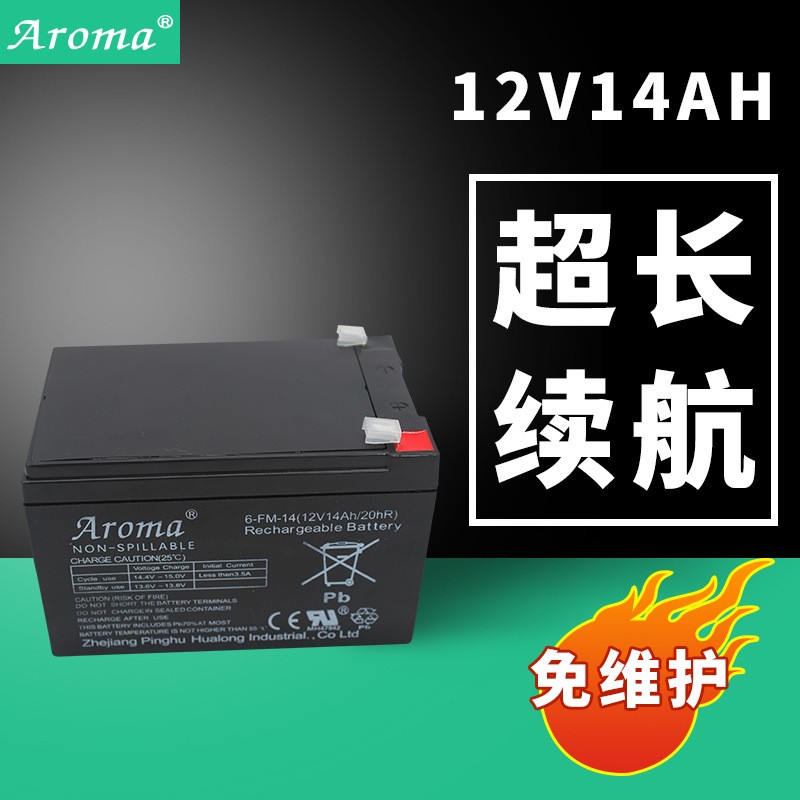 Aroma鉛酸蓄電池12V14A 童車電子秤音箱車位鎖免維護(hù)蓄電池