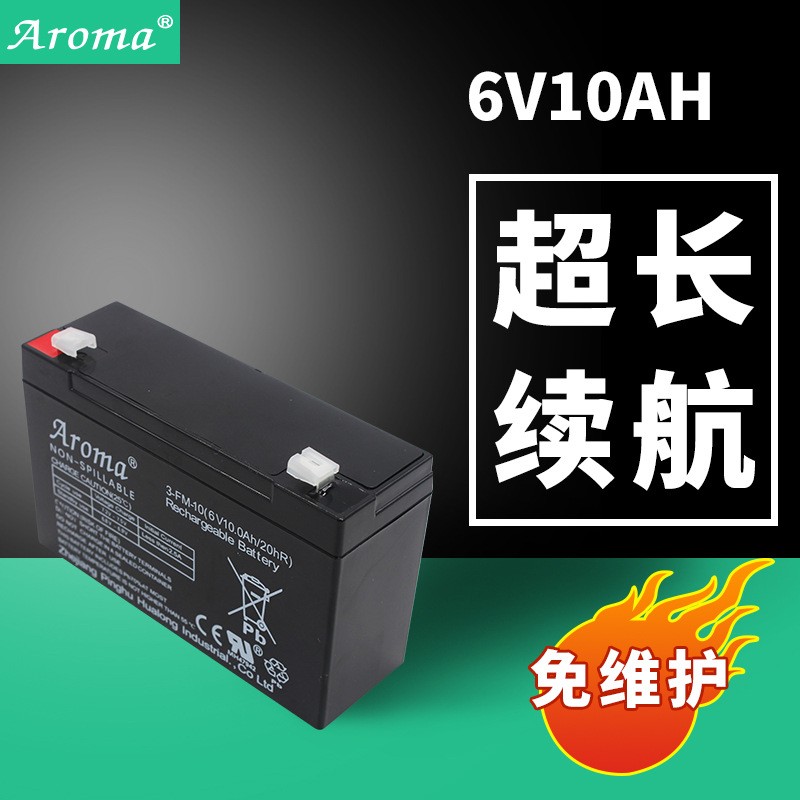 Aroma免維護(hù)蓄電池6V10A 童車電子秤音箱車位鎖充電鉛酸蓄電池