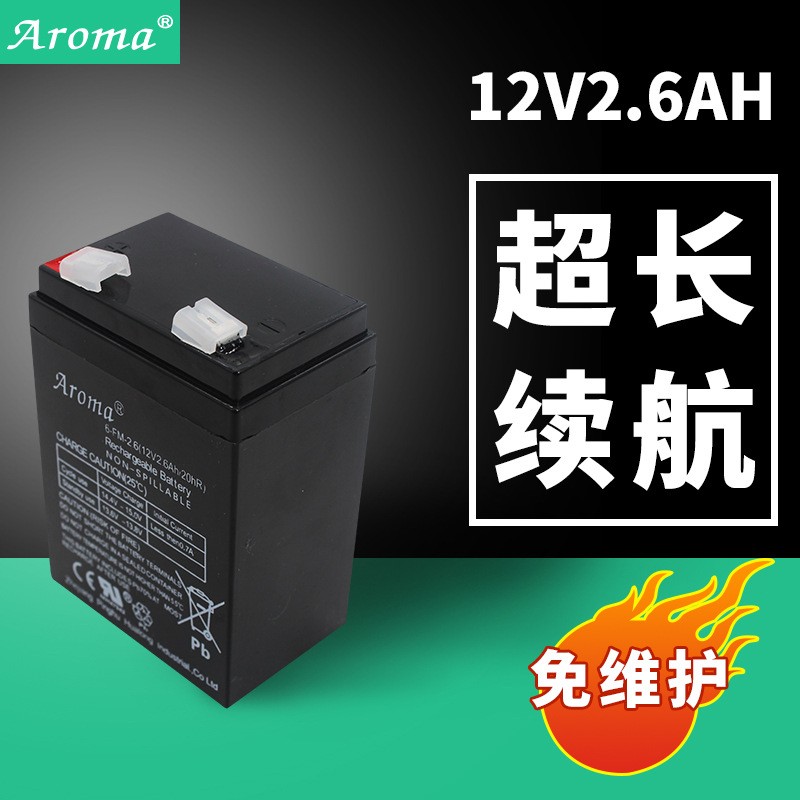 Aroma鉛酸蓄電池12V2.6AH 童車電子秤音箱車位鎖免維護(hù)蓄電池