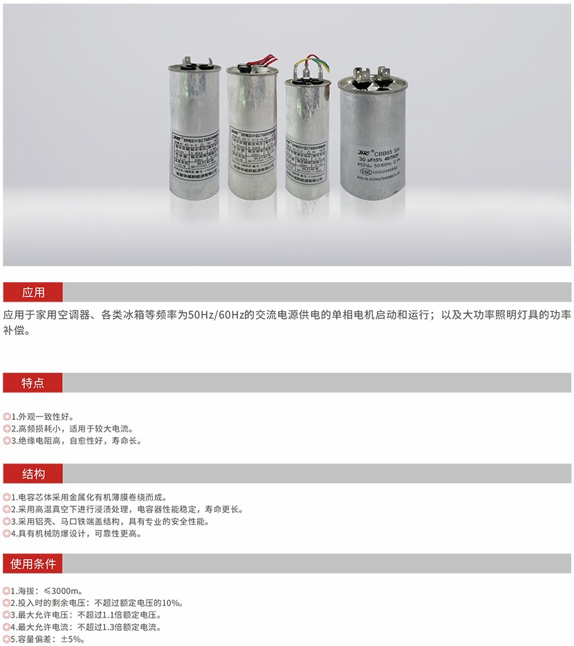 CBB65型電容器