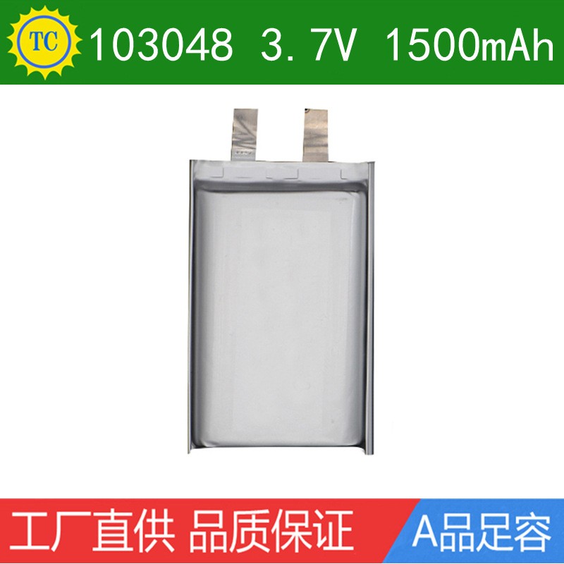 103048聚合物鋰電池1500mAh醫療玩具按摩加濕器家電數碼3.7V電芯