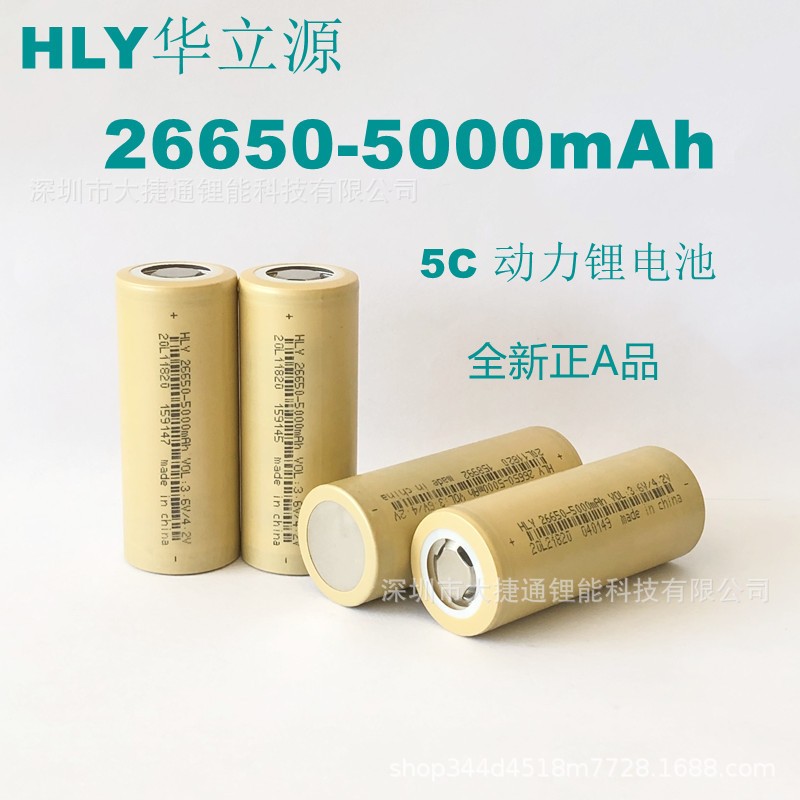 華立源26650鋰電池5000mah動(dòng)力5C電動(dòng)車強(qiáng)光手電戶外儲(chǔ)能設(shè)備