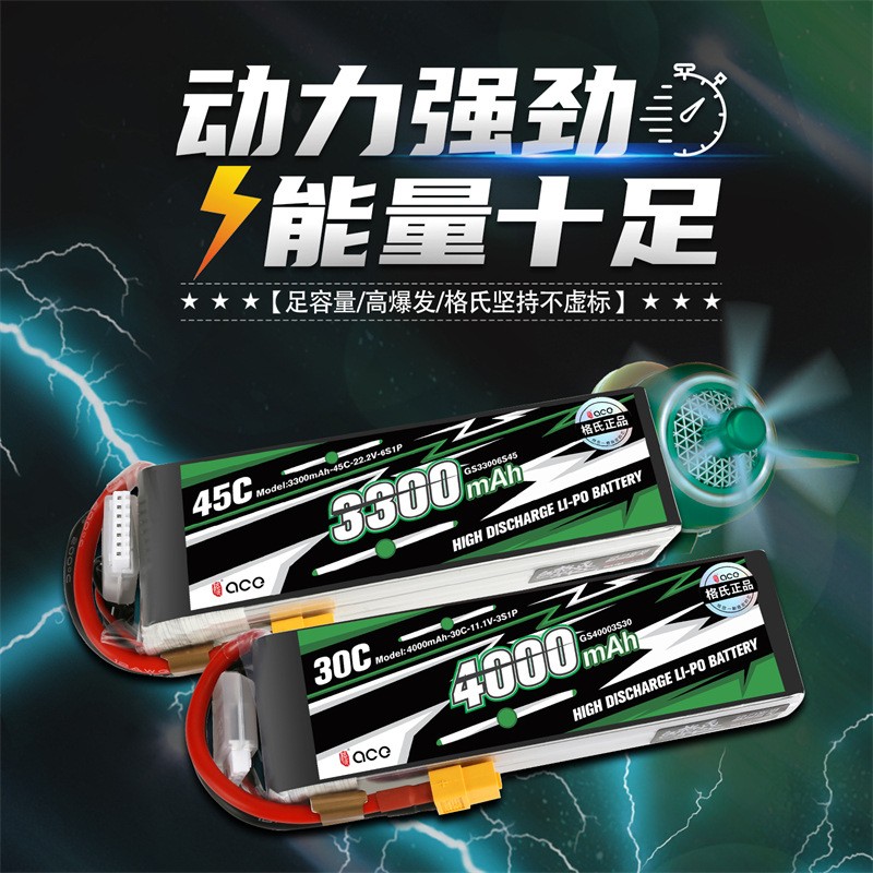 格氏ACE3300 4000 5000 5300mAh遙控無人機航模2S3S4S6S7 S鋰電池