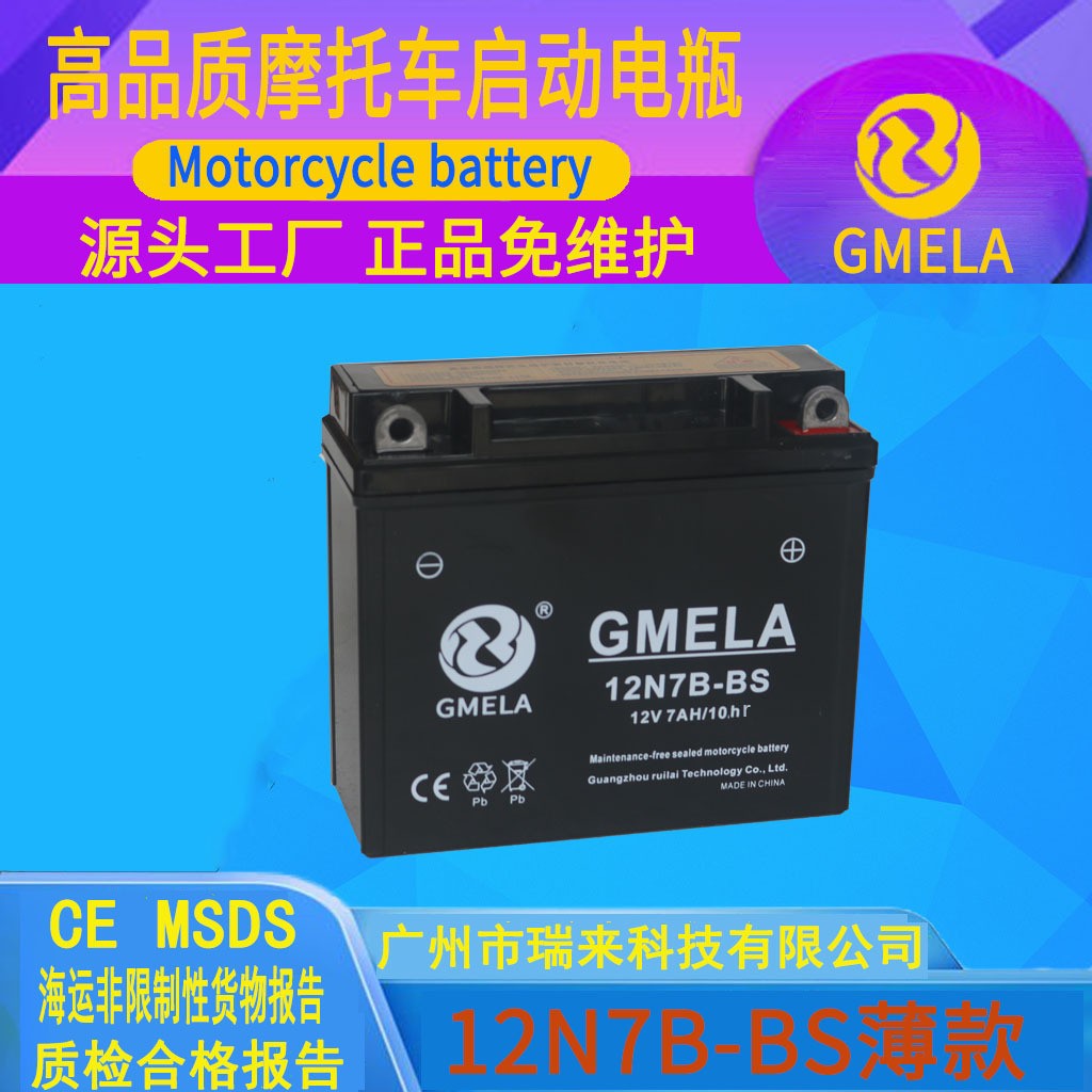 Motorcycle battery12N7B摩托車電瓶12V7五羊薄款125免維護(hù) 蓄電池