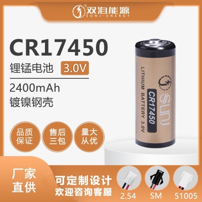 SUNJ雙洎能源一次鋰電池CR17450鋰錳電池干電池現(xiàn)貨煙感
