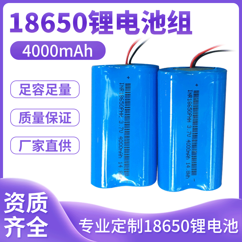 18650鋰電池組批發 3.7V鋰電池 4000mah并聯電池組合玩具鋰電池