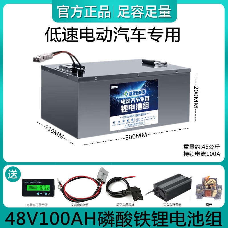 電動汽車鐵鋰電池48v100ah磷酸鐵鋰電池組足容足量低速電動車使用