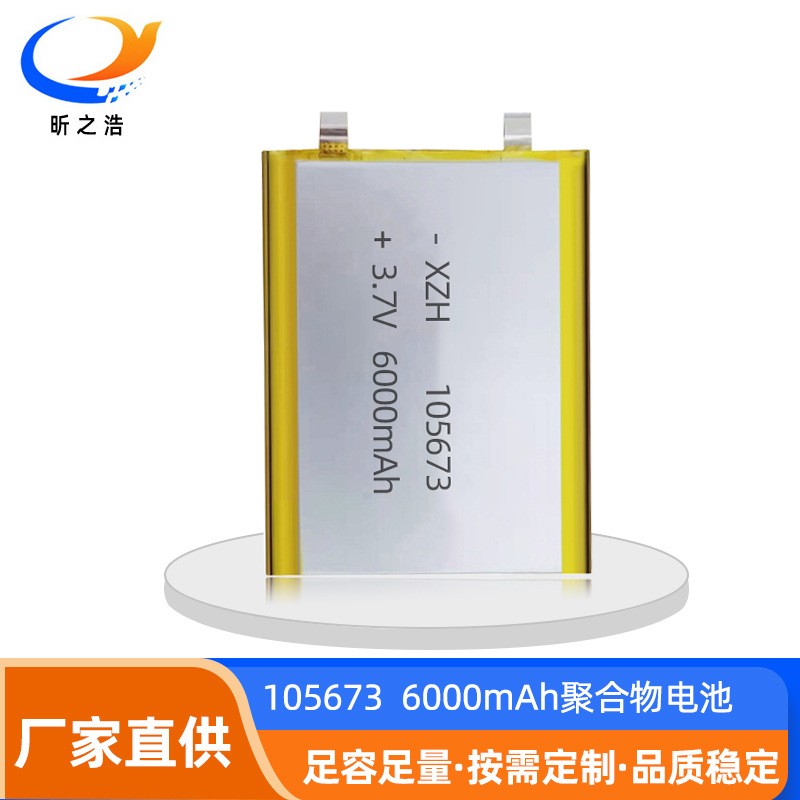 105673 6000mAh 3.7V聚合物鋰電池電動工具 醫療設備 后備電源