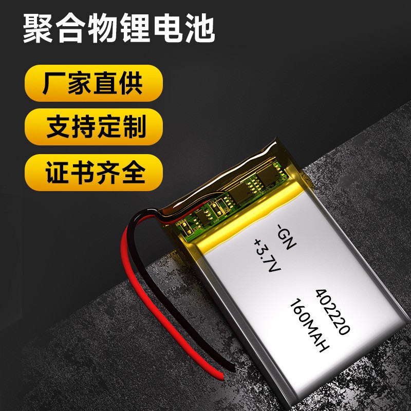 402220鋰離子聚合物電池160mah 軟包鋰電池 3.7V聚合物電池402220