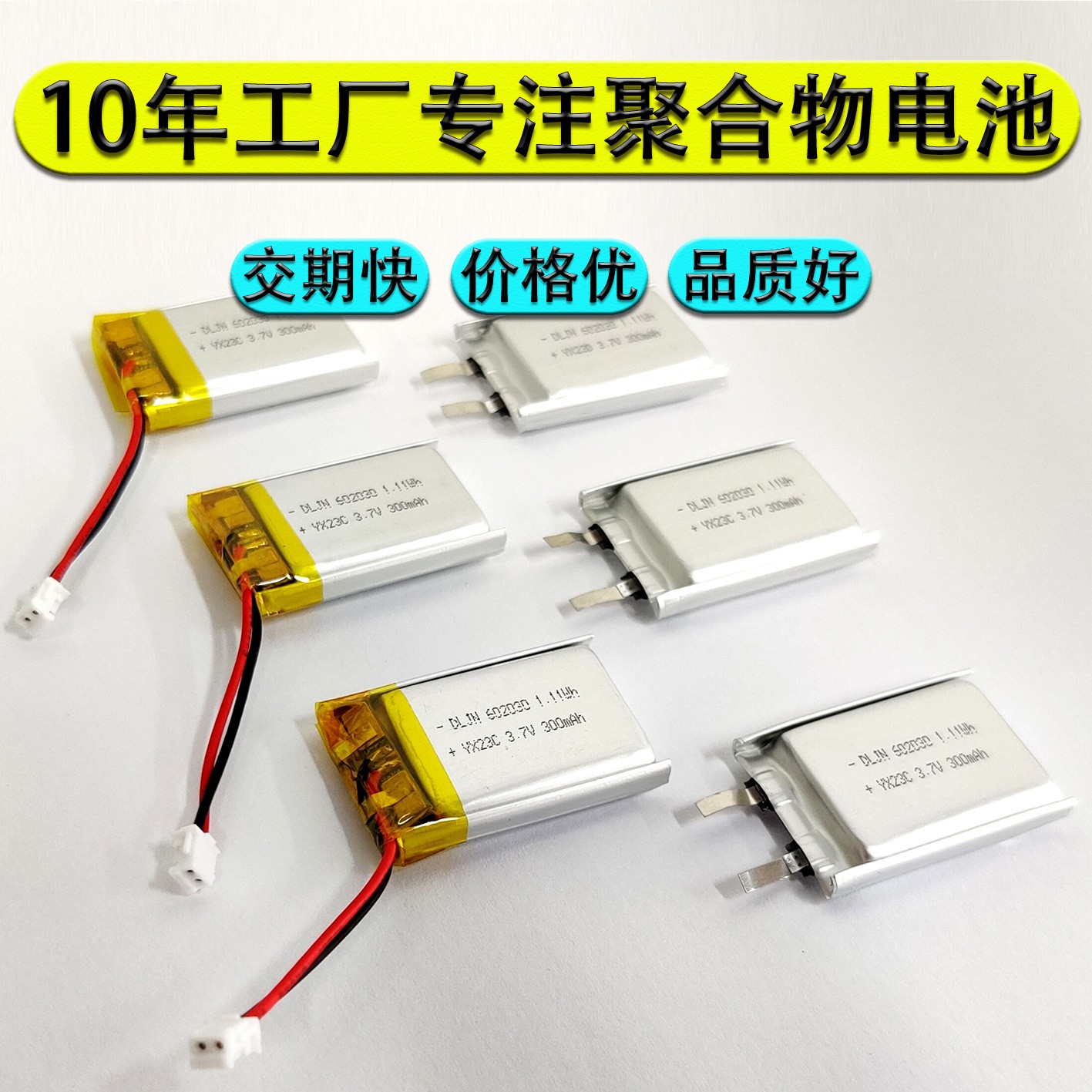 廠家低價供應502030 250容量402030 150容量帶保護板鋰聚合物電池