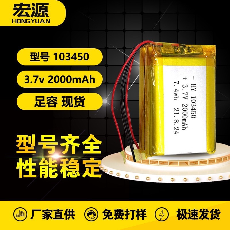 A品103450暖手寶聚合物鋰電池2000mAh 3.7V 導航儀指紋鎖軟包 足容