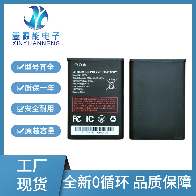 工廠直銷MF01電池3000mAh容量電池 3.85V電池P500L5電池廠家直銷