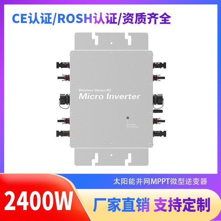 WVC-2400W光伏微型分布式并網逆變器太陽能家用發電系統22-50V