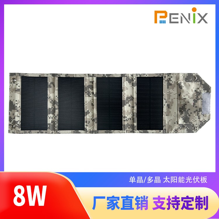太陽能戶外充電包8W5V手機平板筆記本便攜充電 徒步太陽能折疊包