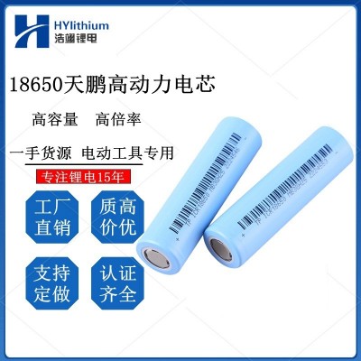18650天鵬2000mah10C電動工具15C電池2600mah2200mah5C鋰電池 8C
