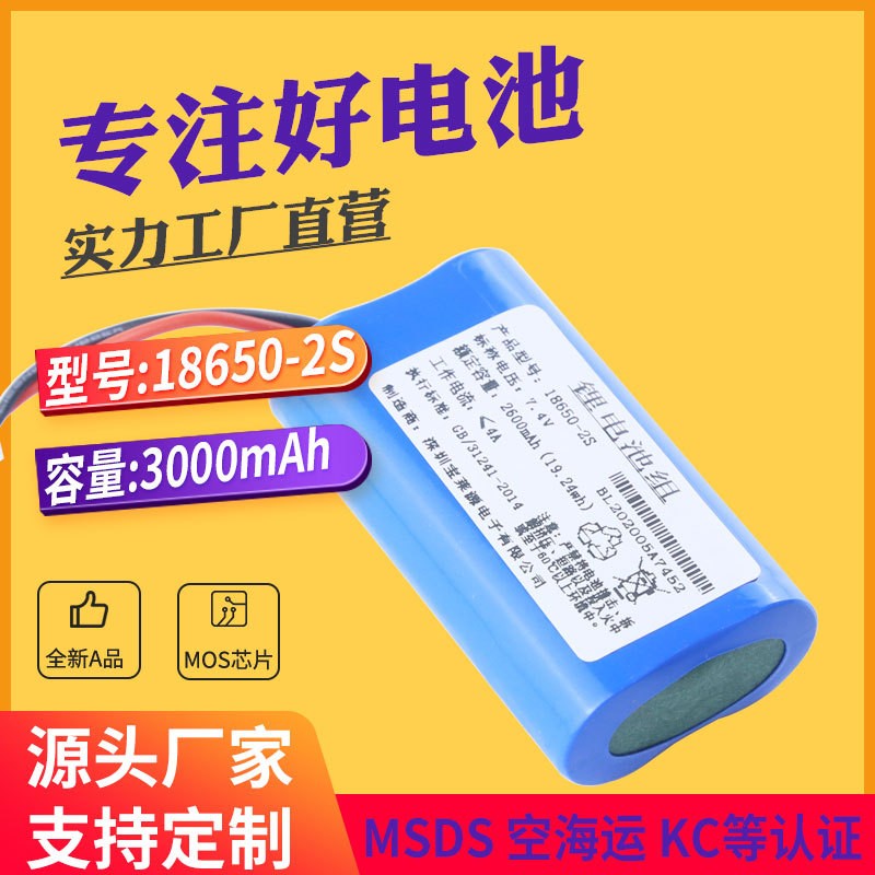 18650鋰電池組7.4V廠家批發(fā)加濕器風(fēng)扇電動(dòng)美容儀太陽能燈筋膜槍