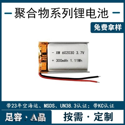 3.7V 602030 聚合物鋰電池美容儀補水儀續(xù)航電池300mA h韓國KC認證