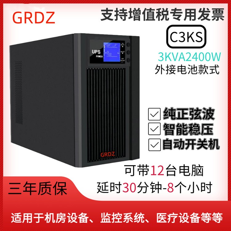 UPS不間斷電源 1KVA-200KVA 在線式 高頻 工頻UPS電腦服務器監控