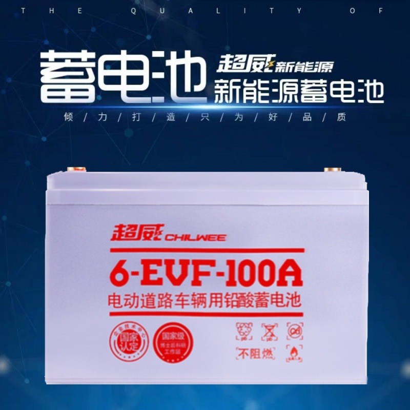超威蓄電池6-EVF-100四輪電動車動力電瓶12V120ah洗地機12v80ah