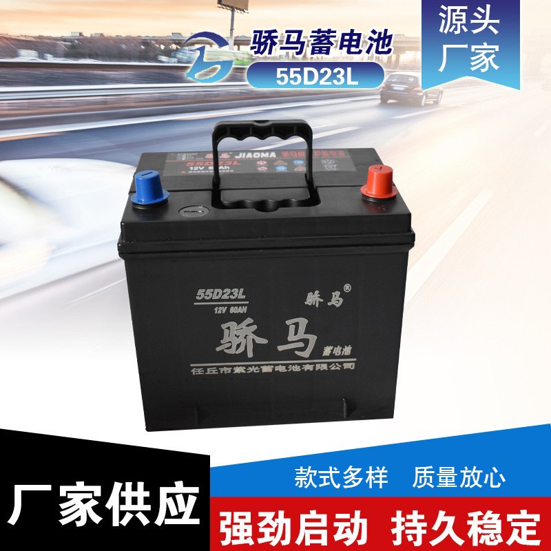 廠家供應(yīng)蓄電池 汽車電瓶55D23L12V60AH 免維護鉛酸啟動