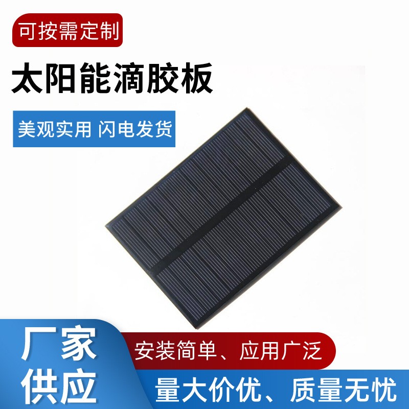 廠家供應112*84MM滴膠太陽能電池板 1.2w太陽能光伏板組件