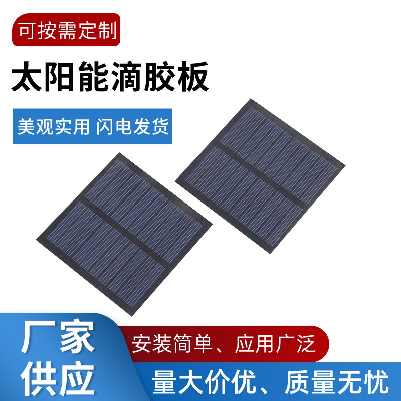 供應太陽能光伏電池板 74.6*74.6MM滴膠太陽能層壓板太陽能電池板