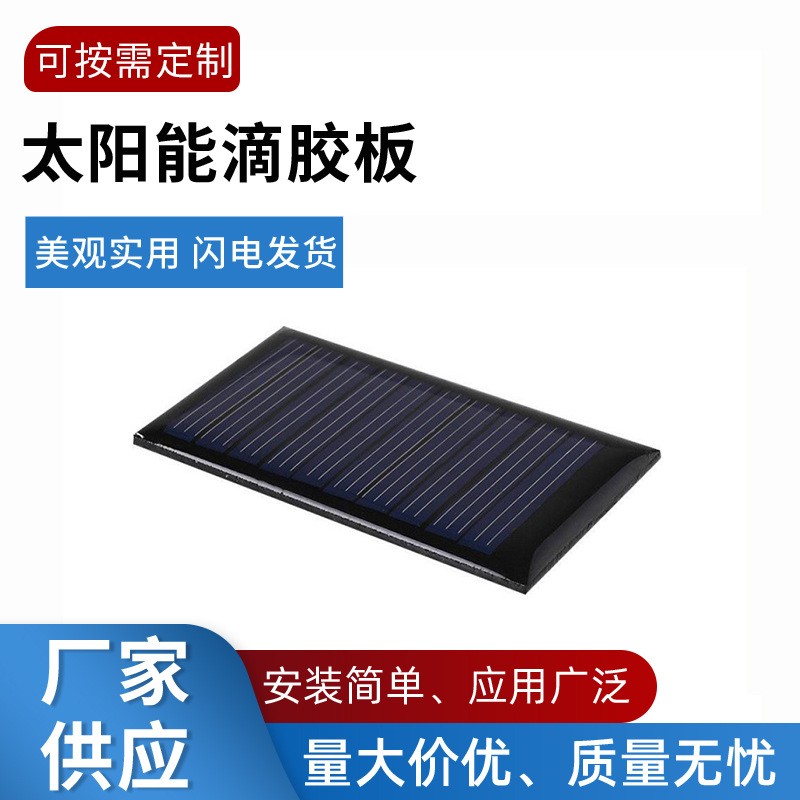 30MA 5V滴膠太陽能電池板 53*30太陽能電池板