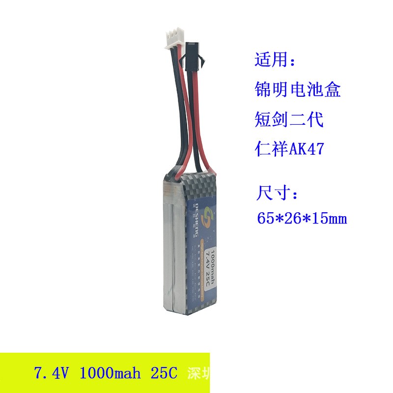 短劍 AK47 AK74U水彈槍護木 魚骨適用聚合物鋰電池7.4V1000mah25C