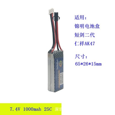 短劍 AK47 AK74U水彈槍護木 魚骨適用聚合物鋰電池7.4V1000mah25C