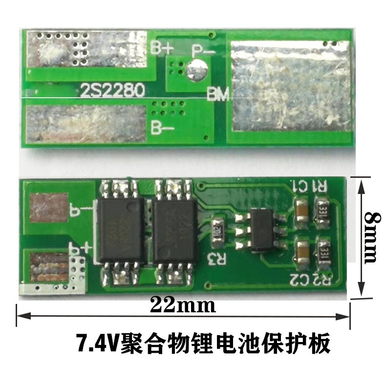 7.4V7.2V二串聚合物鋰電池專用保護板頂部加板大電流適配尺寸