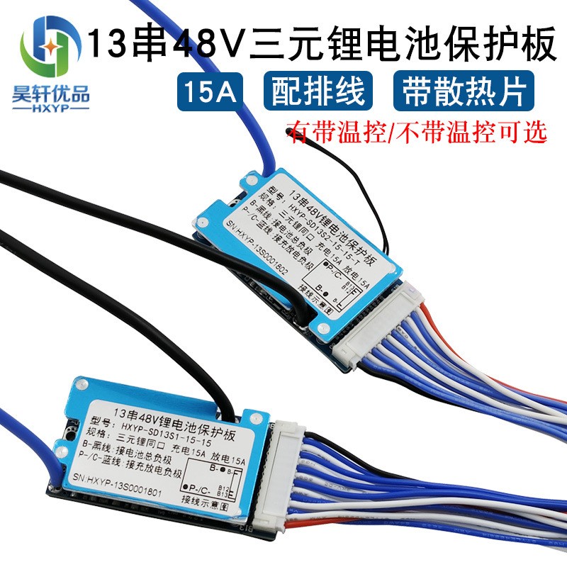 SD13S1、SD13S2 13串48V三元鋰電池電動(dòng)車(chē)保護(hù)板帶溫控同口15A