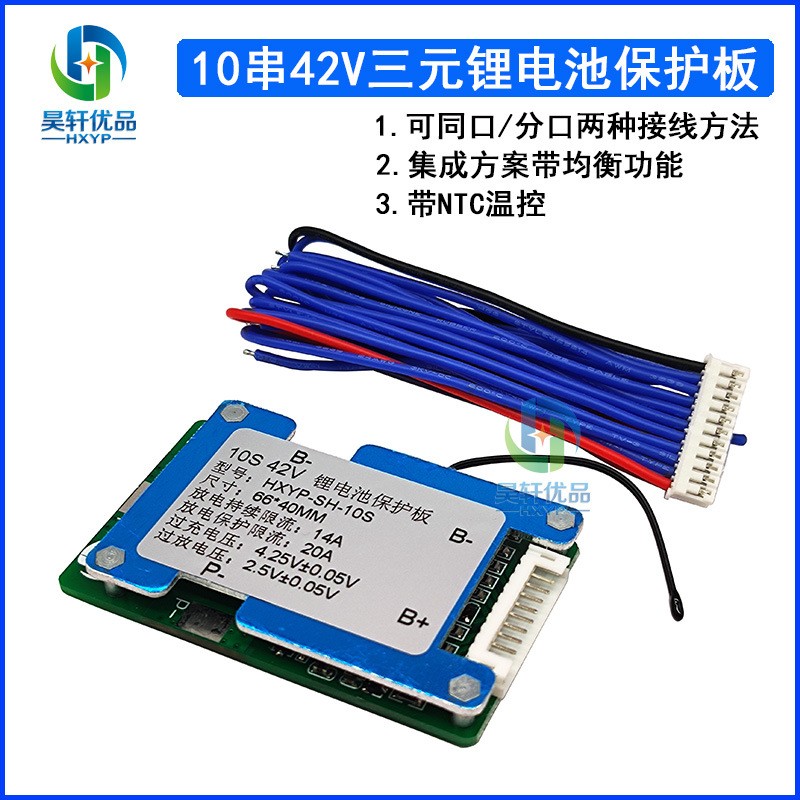 42V鋰電池保護(hù)板10串帶溫控聚合物保護(hù)板18650三元鋰電保護(hù)板均衡