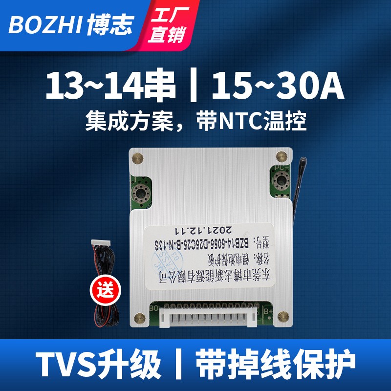 博志13串48v三元鋰電池保護(hù)帶均衡溫控同口電動(dòng)車(chē)集成方案保護(hù)板