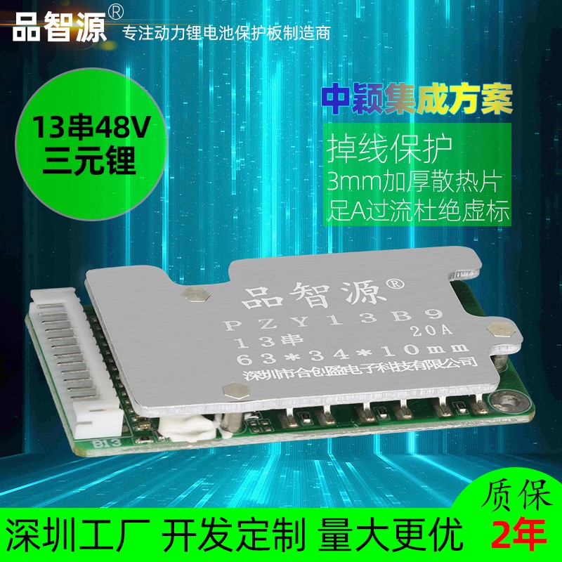 品智源三元鋰13串48V鋰電池保護板 電動車電池組電路控制板帶均衡