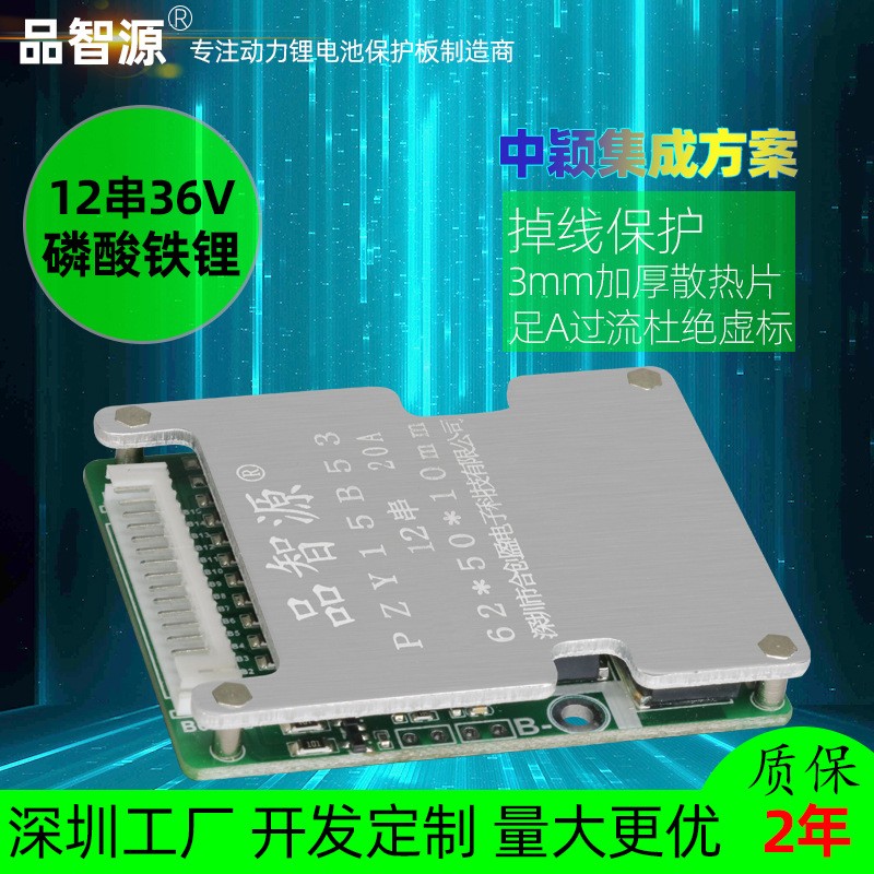 品智源12串36V鐵鋰保護板磷酸鐵鋰電池36V保護板同口帶均衡大電流