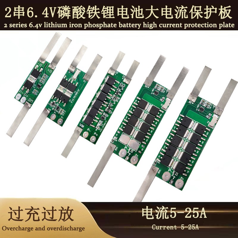 廠家批發32650兩串6.4V磷酸鐵鋰大電流5-25A保護板點鎳帶電池配件