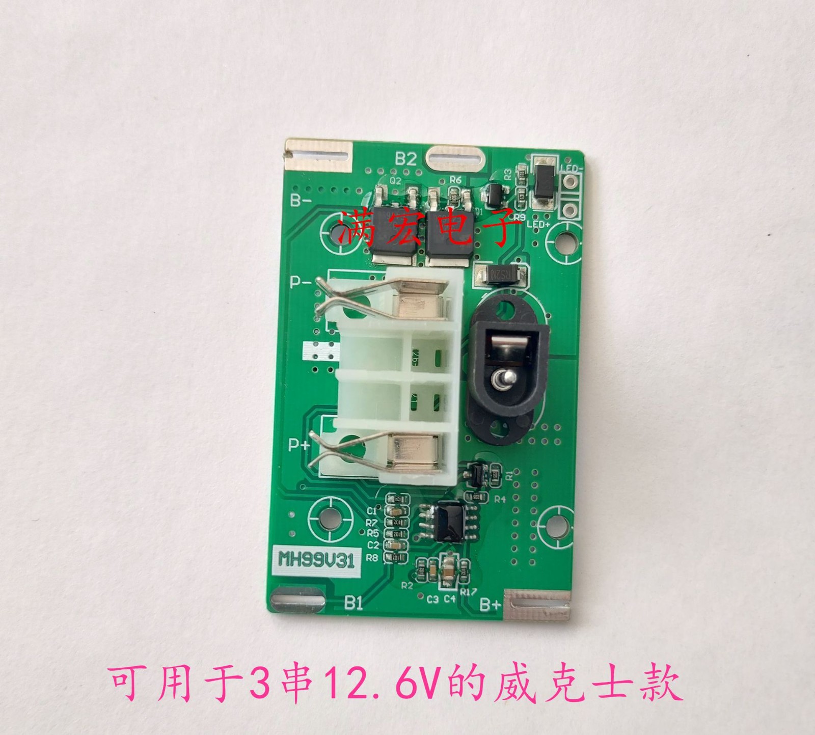 3串鋰電池保護(hù)板 10.8/12.6V電動工具鋰電鉆18650鋰電板 修枝多用