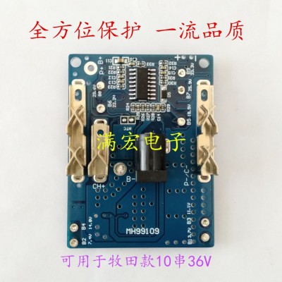 10串36/42V鋰電池保護(hù)板 鋰電打包機(jī) 電動工具18650保護(hù)板