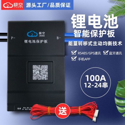 極空鋰電池智能保護(hù)板8-24串200A主動(dòng)均衡BMS 集成CAN通訊