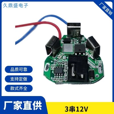 鋰電池3串12V 直插電動工具手電鉆鋰電池保護(hù)板3串18650保護(hù)板
